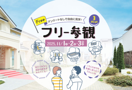 フリー参観3days